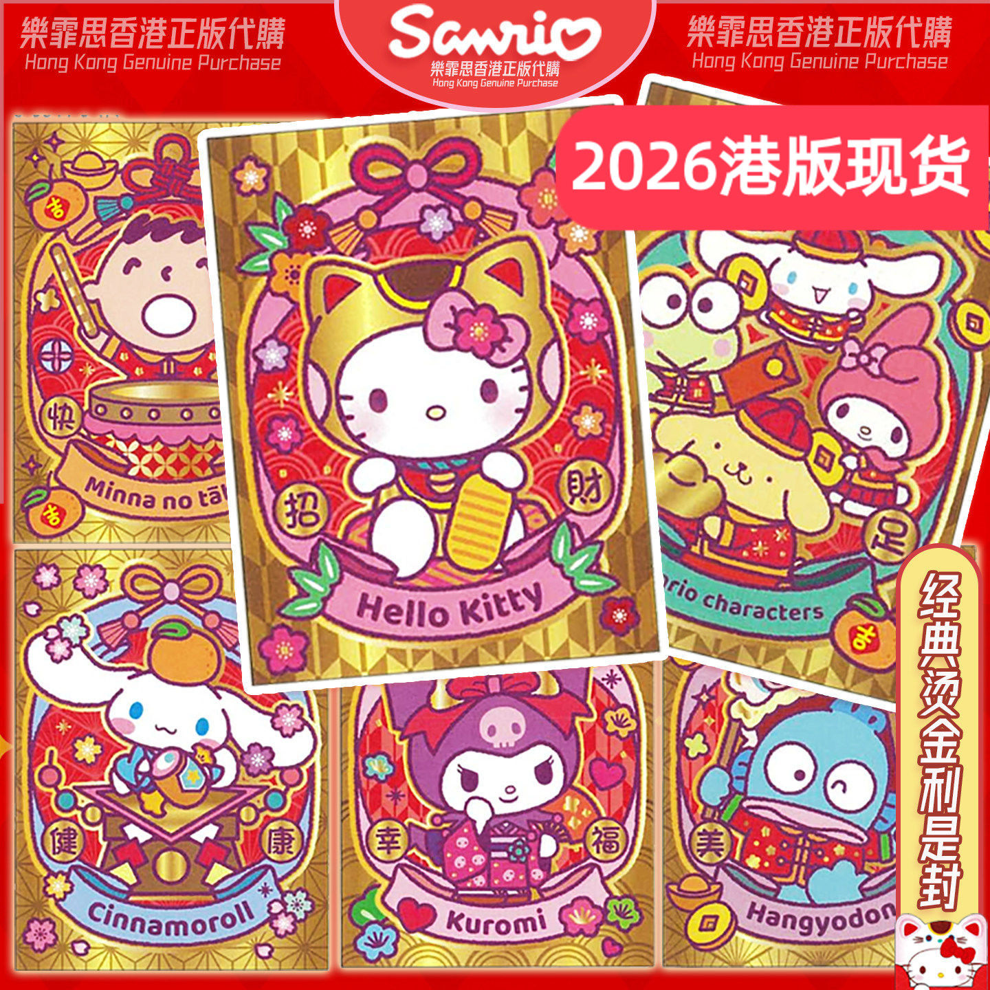 2026年新年款香港正版sanrio KITTY大口仔特色卡通创意红包利是封