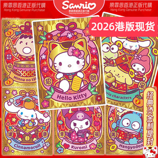 2026年新年款香港正版sanrio KITTY大口仔特色卡通创意红包利是封