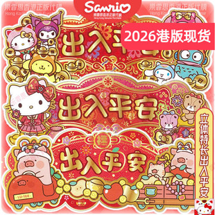 2026春新年三丽鸥正版网红LULU猪KUROMI装饰出入平安立体大门挥春
