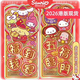 2026新年香港正版创意kitty库洛米LULU猪卡通春节 立体金色小春联