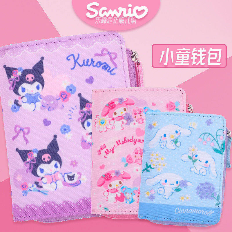 香港正版三丽鸥KUROMI大耳狗MELODY卡通小童拉链折叠钱包 卡收纳