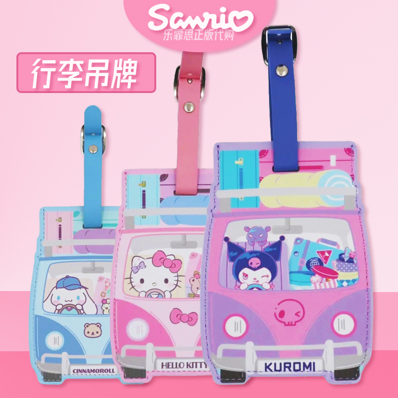 正版三丽鸥行李箱姓名牌防丢牌