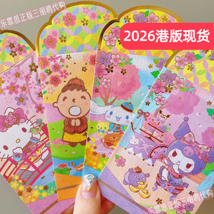 2026新年三丽鸥新年压岁钱红包KITTY海怪布丁狗KUROMI卡通利是封