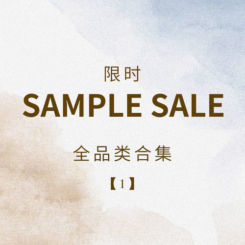 限时骨折价！全品类合集1 微瑕不退换 不定时更新