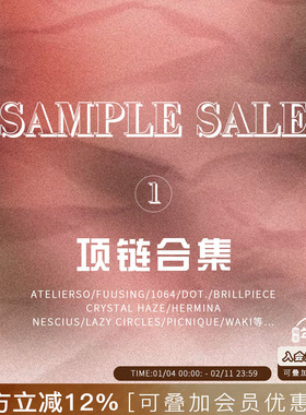 【618  · SAMPLE SALE限时折扣】项链合集1