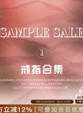【618 · SAMPLE SALE 限时折扣】戒指合集1