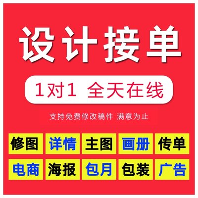 兼职外包美工包月平面设计师抖音电商详情页海报设计首页画册定制