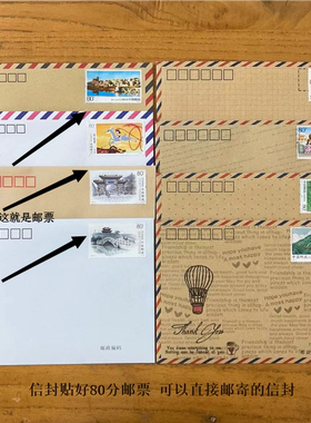 包邮贴80分邮票可邮寄信封 面值0.8元牛皮纸白色信封信纸套装