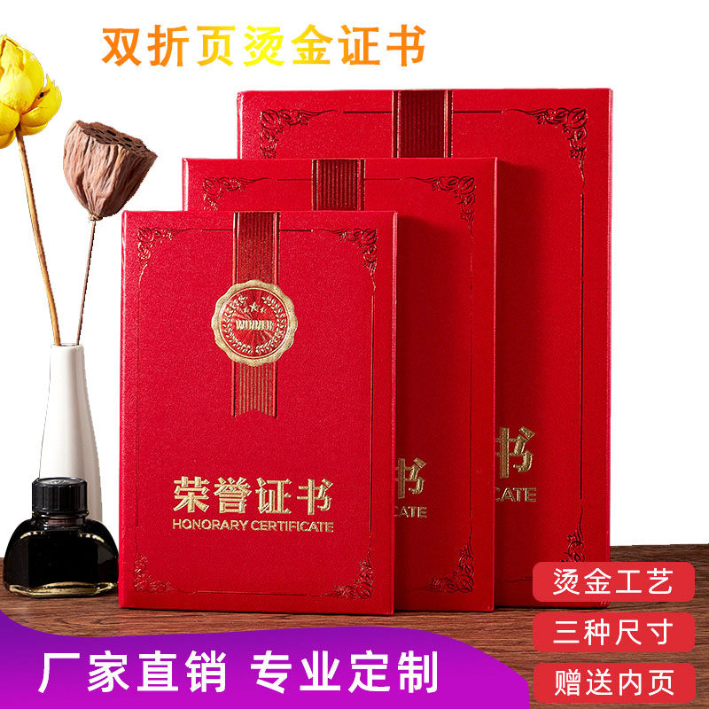 高档a4荣誉证书外壳封面定制可内芯封皮获奖聘书企业订做证书模板