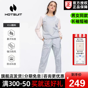 HOTSUIT暴汗服女2025夏季新款户外瑜伽健身服跳绳运动套装女