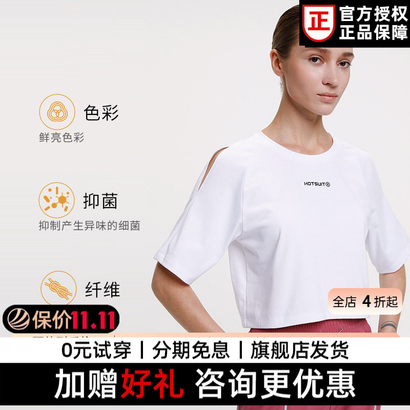 hotsuit运动上衣女士t恤短袖半袖夏露脐新款健身房跑步瑜伽宽松z