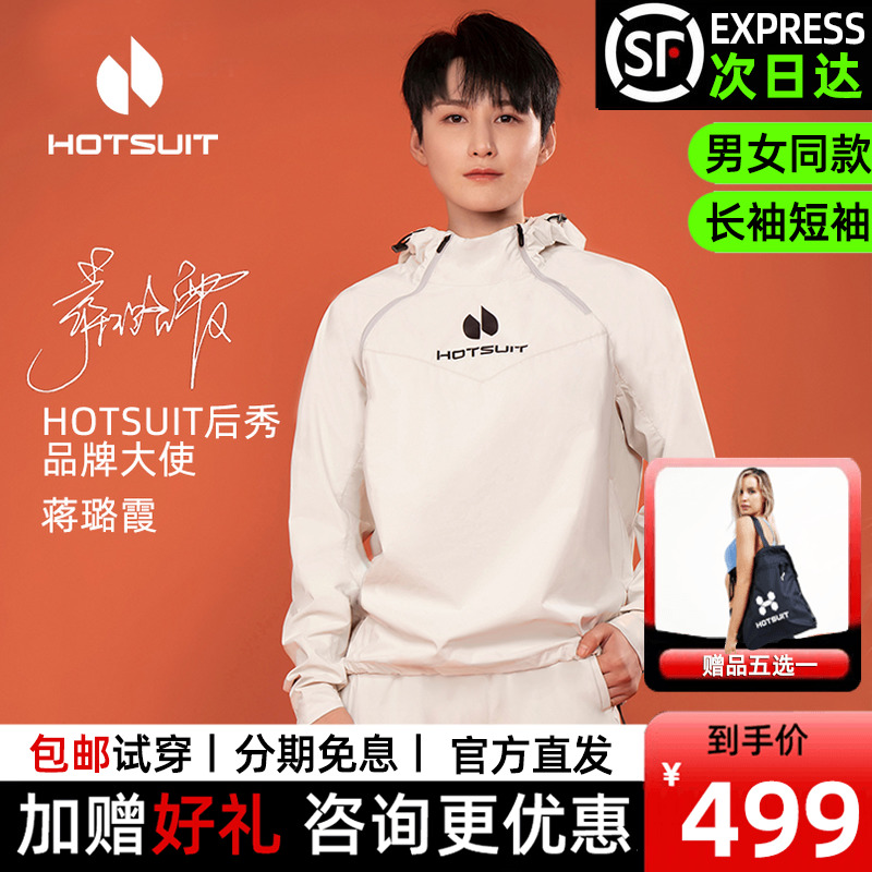 hotsuit后秀暴汗服女爆汗服男运动套装瑜伽服官方旗舰店健身衣