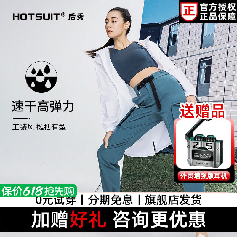 hotsuit后秀运动长裤女四季潮流透气休闲束脚薄款高腰工装裤