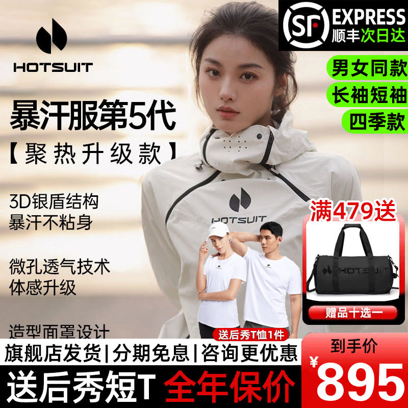 贾乃亮同款暴汗服!一起暴汗吧