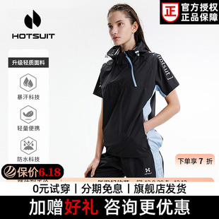 hotsuit后秀暴汗服女2024春夏跑步轻薄发汗健身衣运动短袖 套装 潮