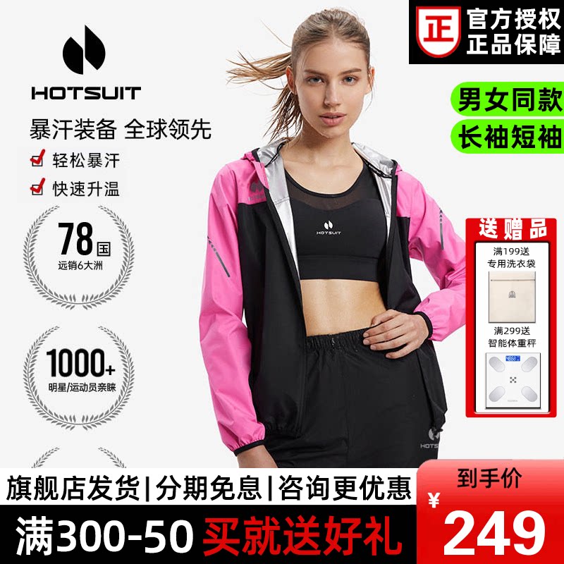 hotsuit后秀暴汗服女跑步运动套装男跳操夏官方旗舰店短袖健身衣