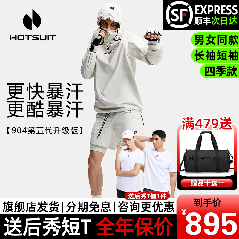 hotsuit后秀暴汗服904第5代银盾运动训练拳击旗舰店a健身套装