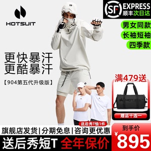 hotsuit后秀暴汗服904第5代银盾运动训练拳击旗舰店a健身套装