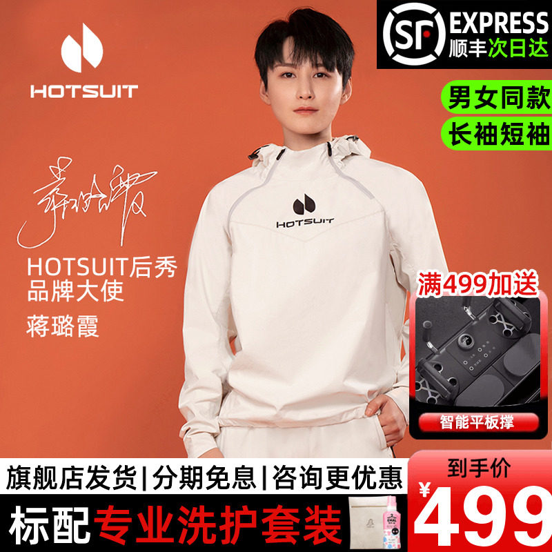 hotsuit后秀暴汗服女爆汗服男拳击运动套装瑜伽服官方旗舰健身衣