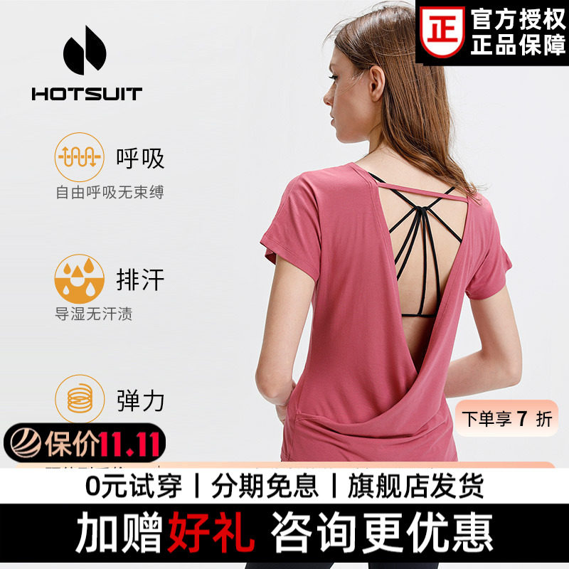 hotsuit后秀潮流短袖T恤女夏季新款性感瑜伽透气露背健身运动衣c