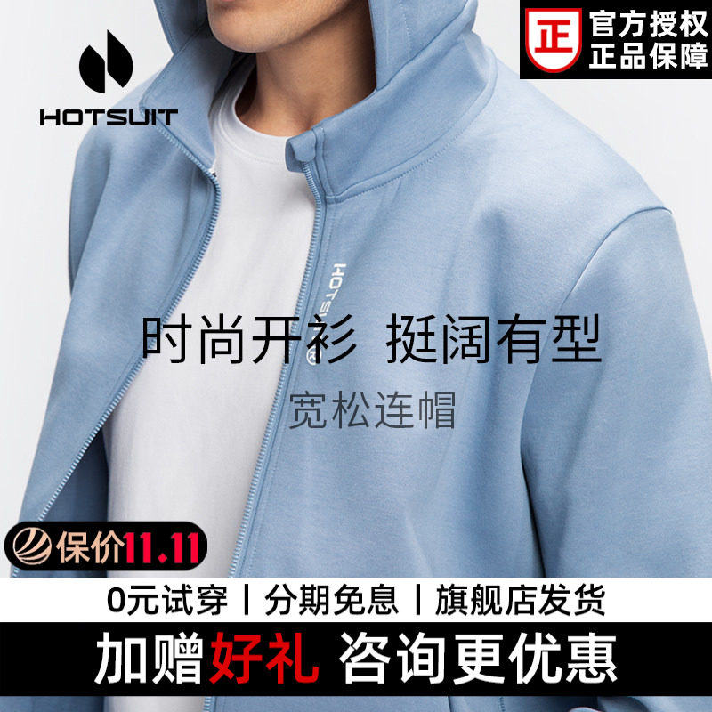 Hotsuit后秀运动外套男春秋保暖夹克连帽拉链潮流经典休闲卫衣款