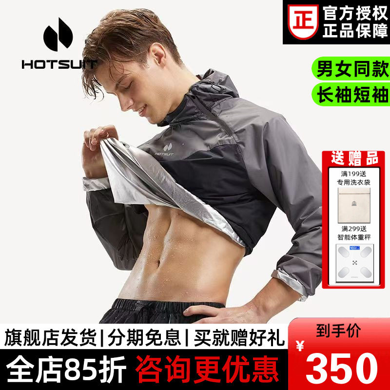 HOTSUIT后秀运动男暴汗服春夏旗舰店跑步训练衣发汗速干上衣套装