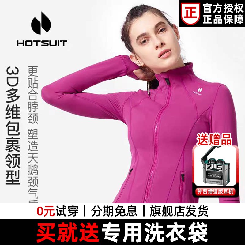 hotsuit后秀运动女士外套2026春秋款紧身开衫上衣跑步瑜伽训练服