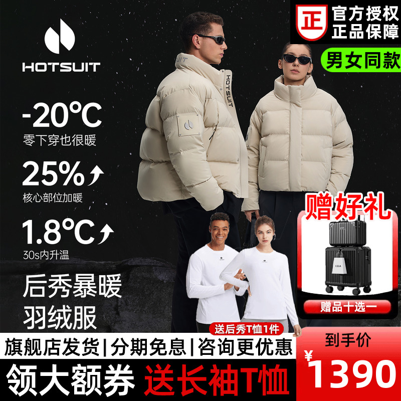 【鹅绒】hotsuit后秀鹅绒羽绒服女短款男士面包服2025冬季女外套