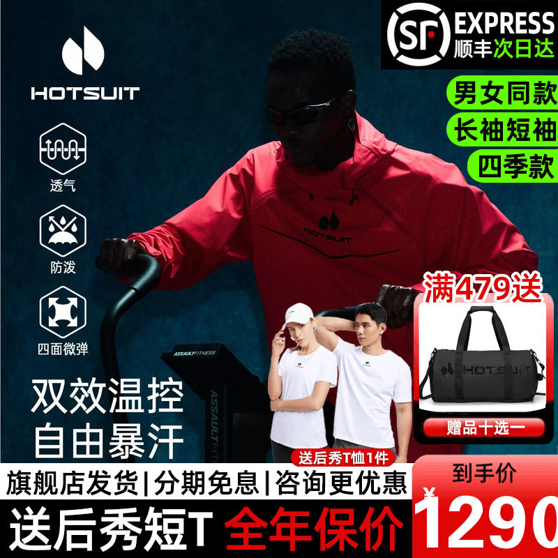 hotsuit后秀暴汗服套装男2026秋新款健身运动专业训练透气爆汗服