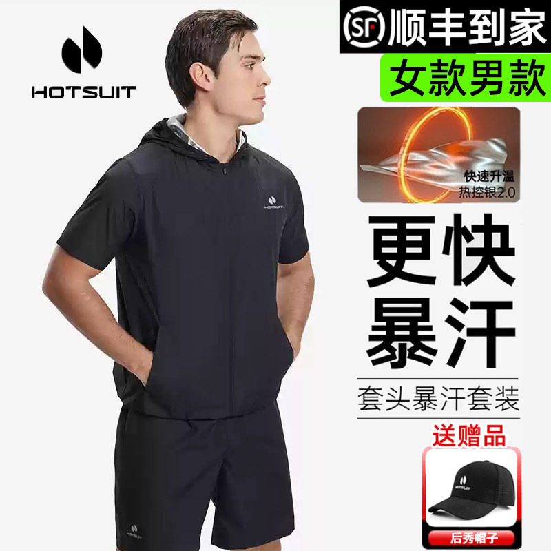 hotsuit后秀暴汗服男短袖夏季运动健身套装跑步健身房情侣女拳击