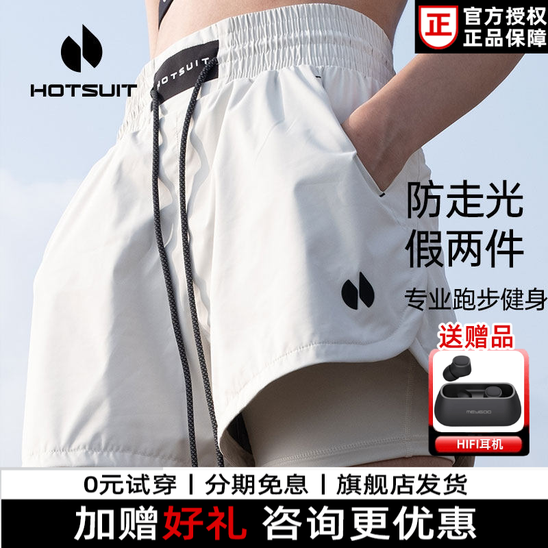 hotsuit后秀健身裤女第五代暴汗男速干假两件运动裤跑步运动短裤