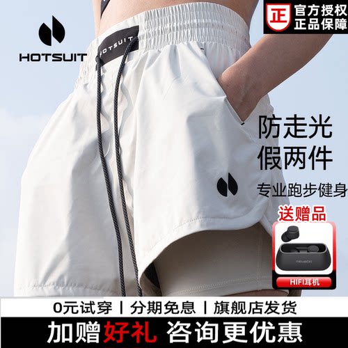 hotsuit后秀暴汗运动短裤男女5代夏季防走光薄跑步瑜伽训练健身裤