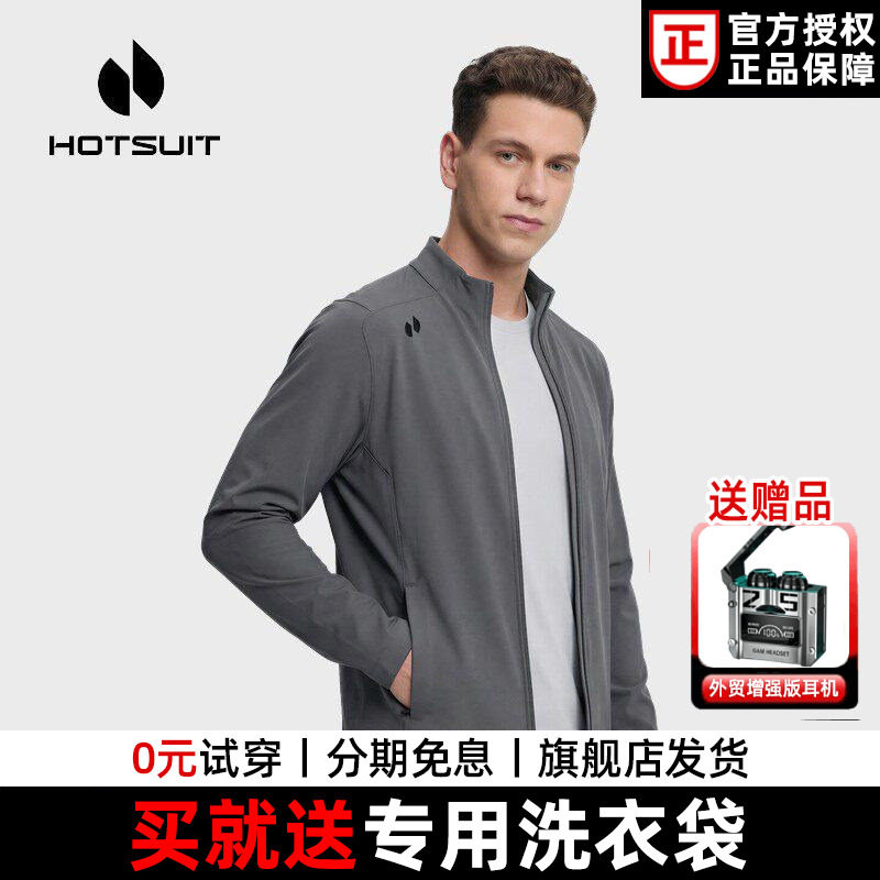 hotsuit后秀外套男2026春秋新款立领修身透气弹力通勤运动夹克