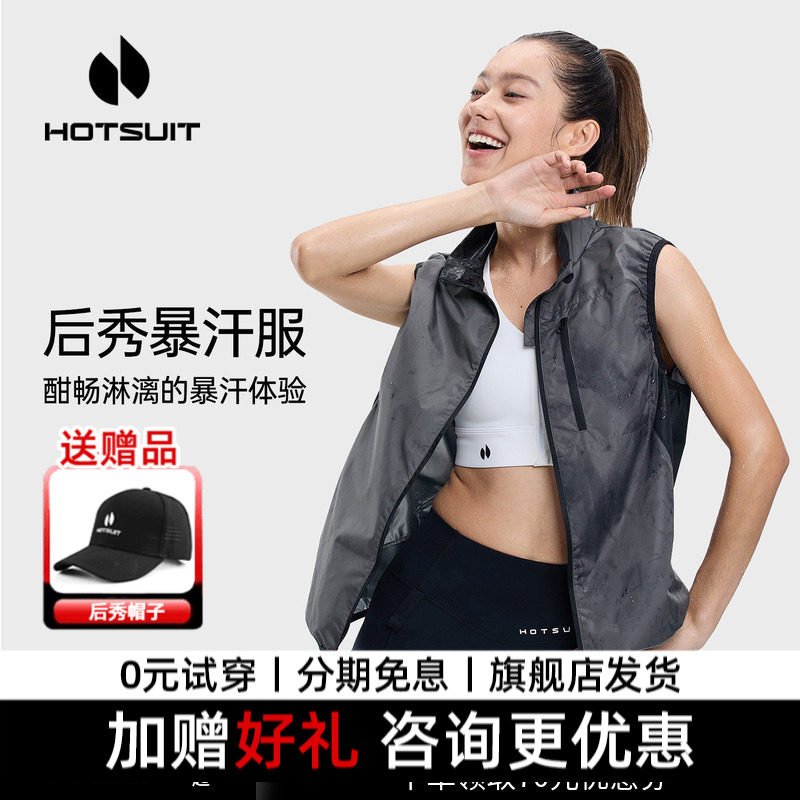 hotsuit后秀暴汗马甲女2026夏季无袖运动健身发汗抑菌透气背心女