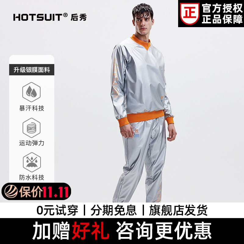 hotsuit后秀运动训练服健身2026夏季跑步套装男士晨跑暴汗跑步c