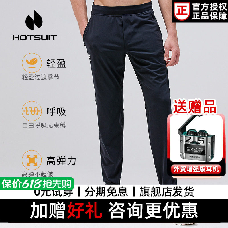hotsuit后秀运动长裤男士2026春秋弹力跑步训练收脚休闲健身裤