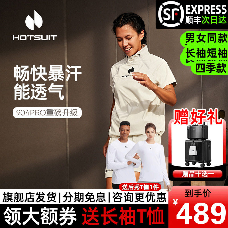 hotsuit后秀暴汗服女跑步运动套装男夏官方旗舰店训练短袖健身衣