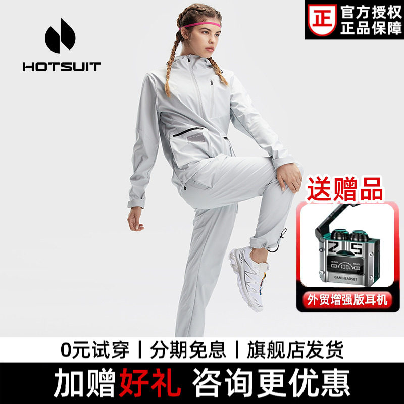 HOTSUIT暴汗套装女2025春秋新款运动健身房跑步长袖长裤连帽套装