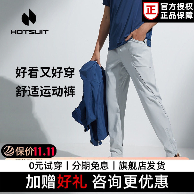 hotsuit后秀运动裤男休闲针织训练宽松26春秋舒适跑步男士健身裤