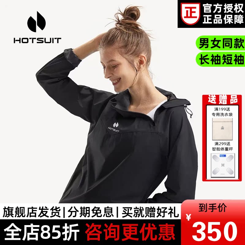 hotsuit后秀暴汗服女夏季a跑步瑜伽专业健身衣运动套装爆汗服跳舞