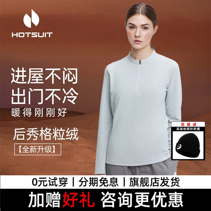 hotsuit后秀运动长袖女款加绒轻盈跑步透气保暖打底衫女装上衣