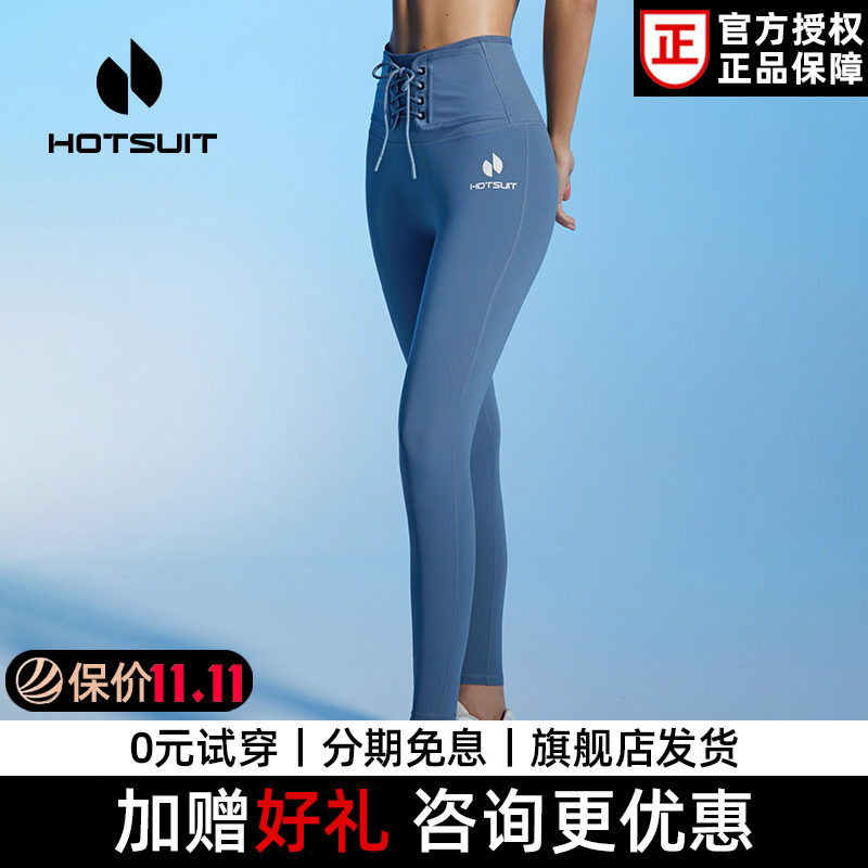 HOTSUIT后秀暴汗裤女士紧身裤春秋发汗腰部健身瑜伽小蛮腰九分裤