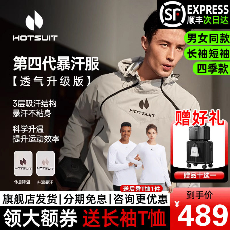 1 hotsuit后秀暴汗服女瑜伽服健身服装跑步运动套装男拳击爆汗服