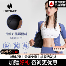 hotsuit束腰带塑身腰封女收腹束腹神器健身服石墨烯抑菌爆汗塑形q