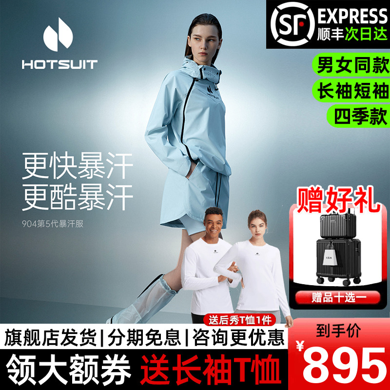 hotsuit后秀暴汗服女5代健身衣a训练短裤拳击跑步旗舰店运动套装