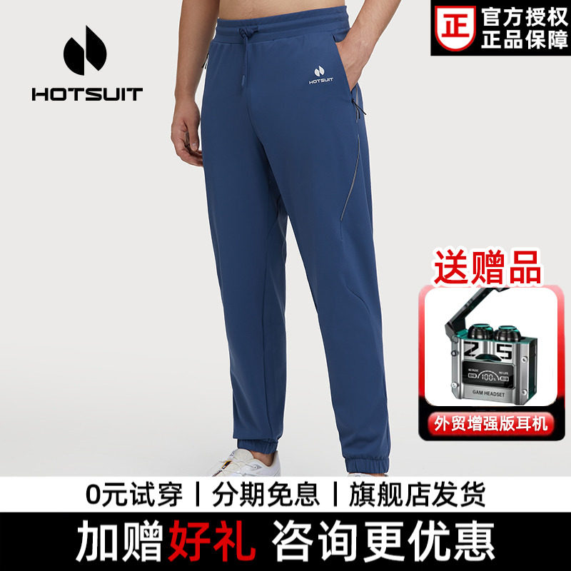 HOTSUIT后秀运动长裤男高弹2026春秋新款束脚跑步训练宽松健身裤