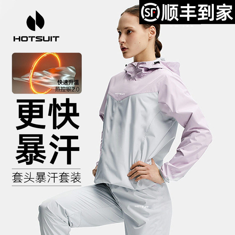 hotsuit后秀暴汗服女夏季季跑步运动套装户外瑜伽健身形体爆汗衣