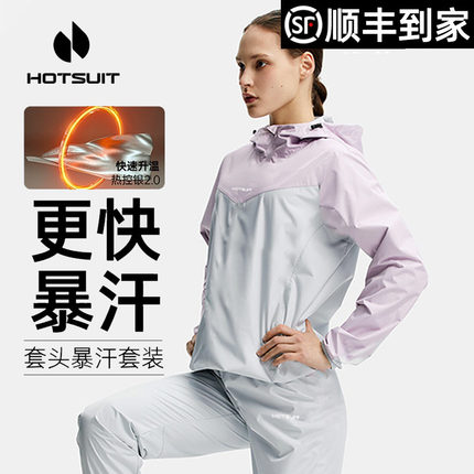 hotsuit后秀暴汗服女夏季季跑步运动套装户外瑜伽健身形体爆汗衣