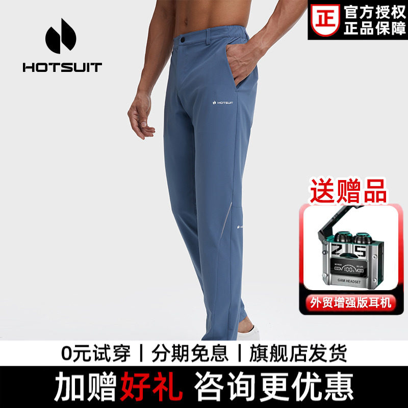 hotsuit后秀2026春秋新款男士通勤裤休闲跑步运动修身健身长裤c