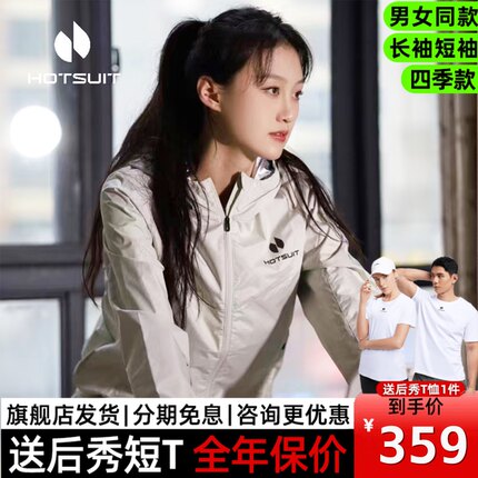hotsuit后秀暴汗服女男2026春夏跑步运动套装户外瑜伽健身爆汗衣